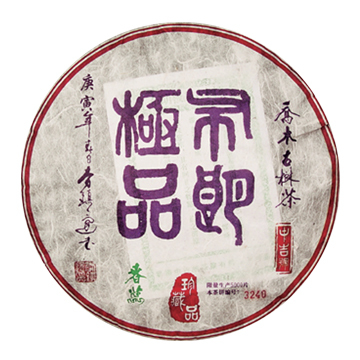 2010 布朗极品茶品图